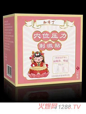 加布丁穴位壓力刺激貼 扁桃體、咽扁