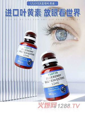 優(yōu)樂馳藍(lán)莓葉黃素