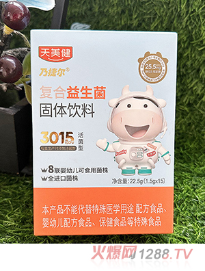 天美健乃捷爾復(fù)合益生菌固體飲料22.5g