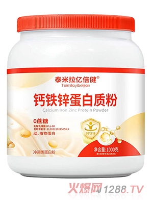 泰米拉億倍健鈣鐵鋅蛋白質粉