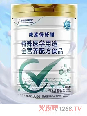 康素得舒膳特殊醫(yī)學(xué)用途全營養(yǎng)配方食品