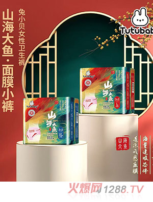 兔小貝山海大魚(yú)女性衛(wèi)生褲