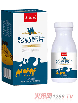 蓋樂(lè)元駝奶鈣片