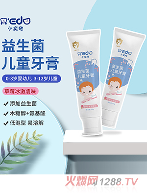 小奕噠益生菌兒童牙膏