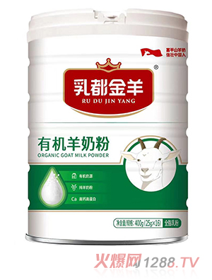 乳都金羊有機全脂羊奶粉罐裝400克
