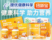 湖南恩溪營(yíng)養(yǎng)有限公司(紐新寶)