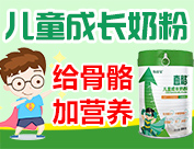 幼初寶直骼奶粉招商部