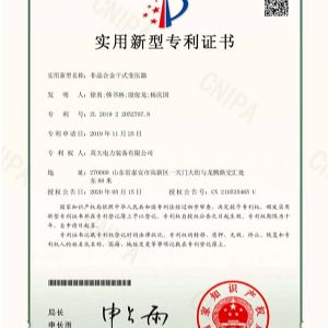 非晶合金式變壓器